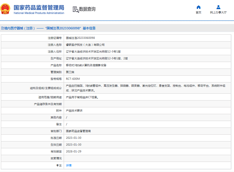 RCT-600M移動式X射線計算機體層攝影設備1.png