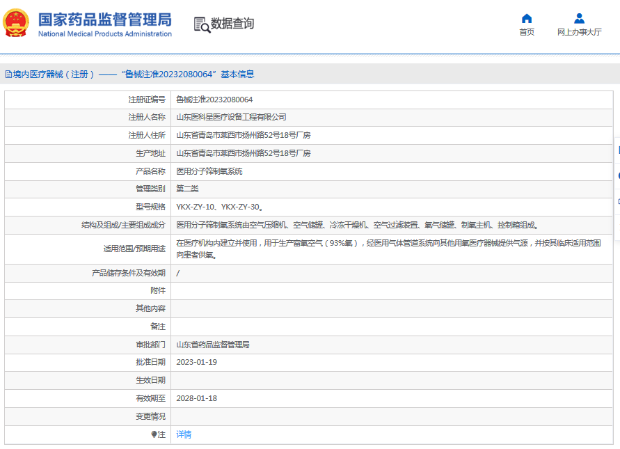 YKX-ZY-30醫用分子篩制氧系統1.png