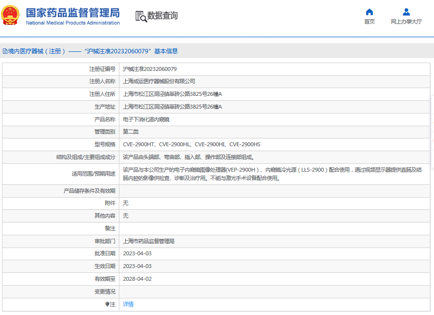 CVE-2900HT電子下消化道內窺鏡1.png