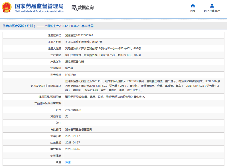 NVS Pro壓縮振蕩霧化器1.png