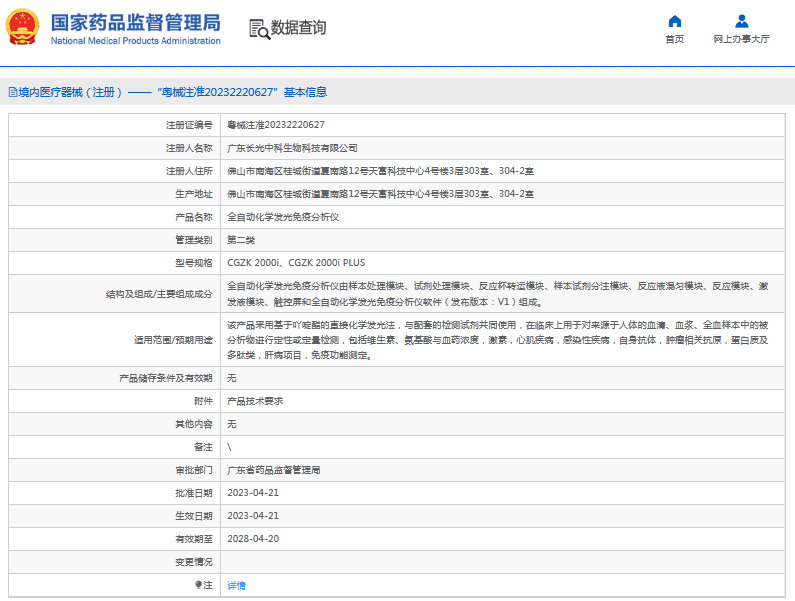 全自動化學發(fā)光免疫分析儀CGZK 2000i PLUS1.png