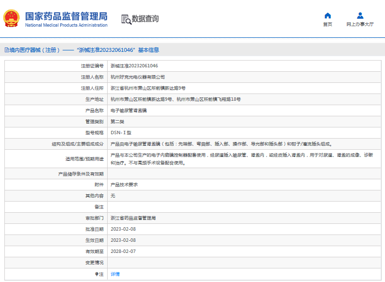 DSN-Ⅰ電子輸尿管腎盂鏡1.png