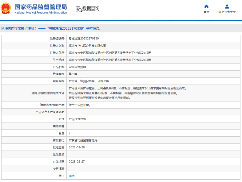 華偉定制式矯治器擴弓型、矯治保持型、牙膠片型1.png