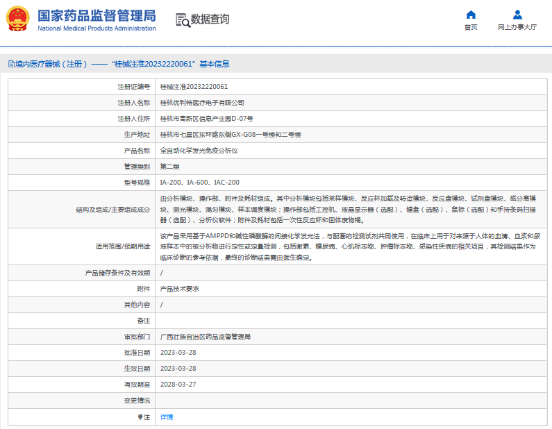 IAC-200全自動(dòng)化學(xué)發(fā)光免疫分析儀1.png