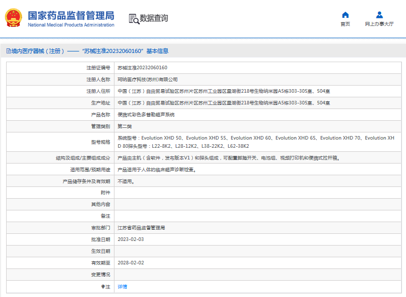 Evolution XHD 70便攜式彩色多普勒超聲系統1.png