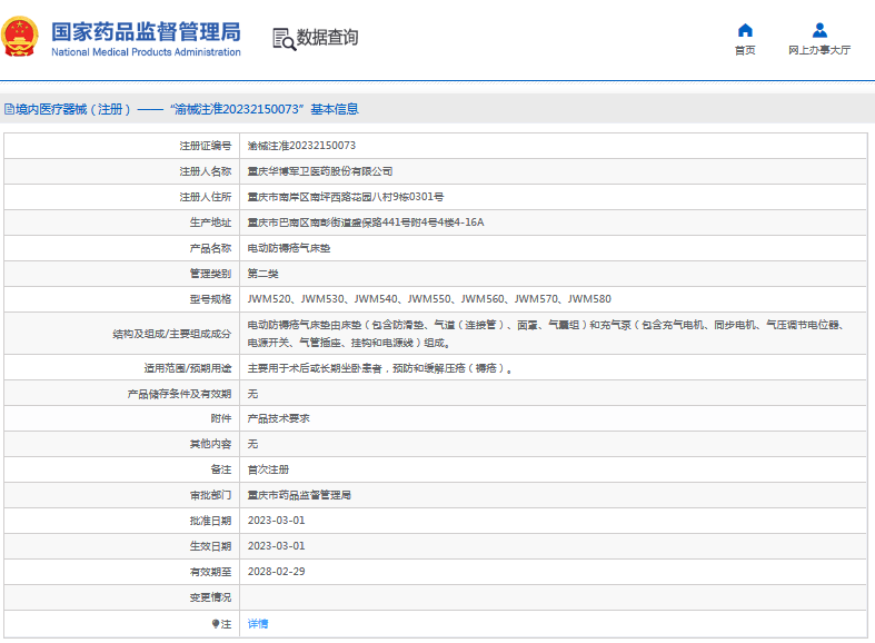 電動防褥瘡氣床墊JWM570、JWM5801.png