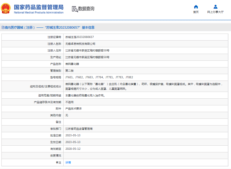 JT7E4、JT7E1微網霧化器1.png