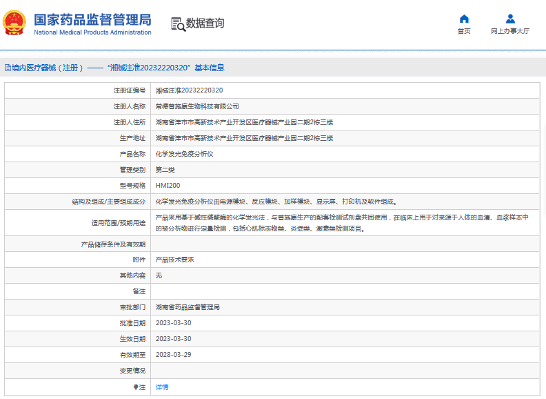 HMI200化學發光免疫分析儀1.png