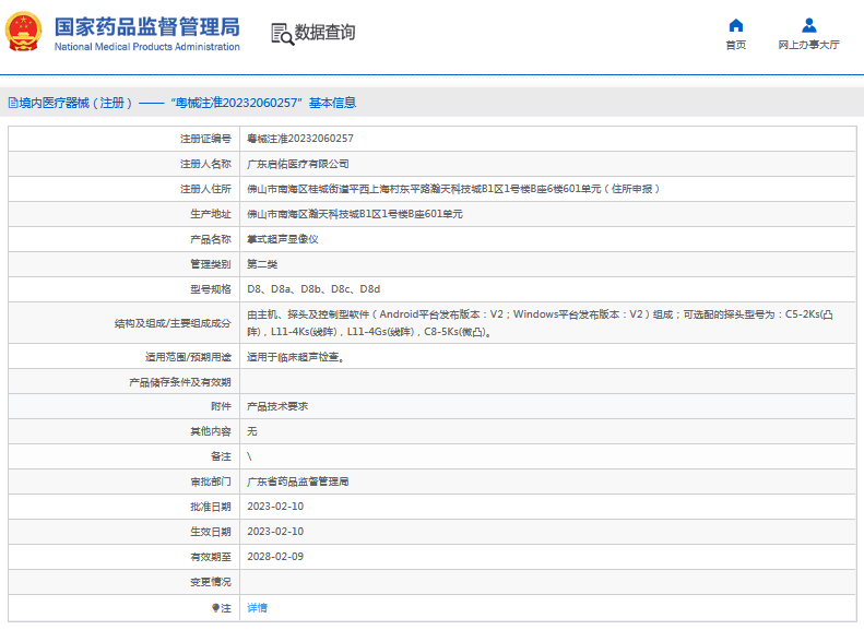 D8a、D8b掌式超聲顯像儀1.png