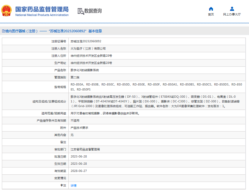 RD-850ES數字化X射線攝影系統1.png