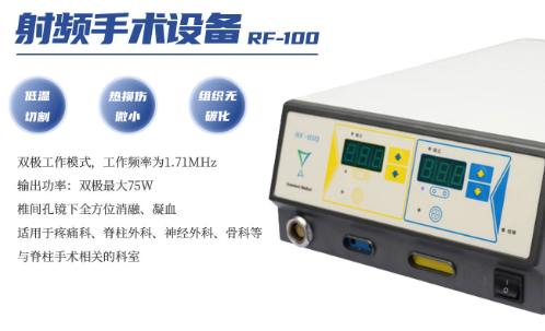 高頻電刀rf-90、rf-100、rf-120