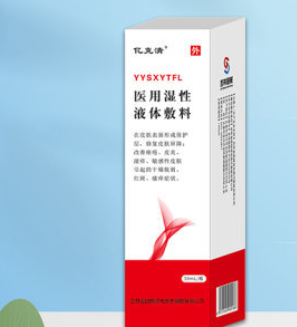 醫用濕性液體敷料10ml/支批發價