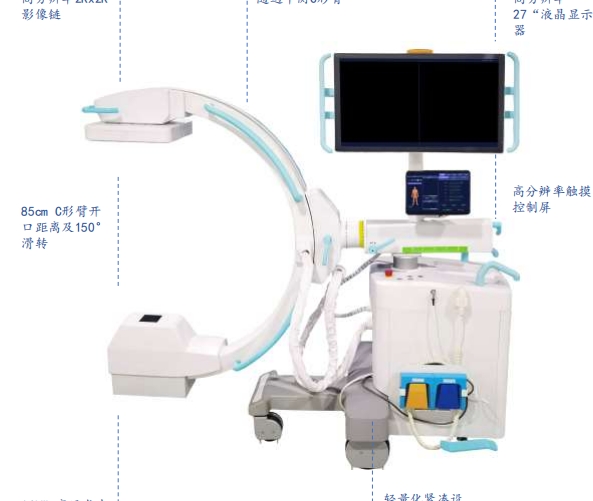 萬(wàn)東鼎立移動(dòng)式c形臂x射線(xiàn)機(jī)hmc-160d