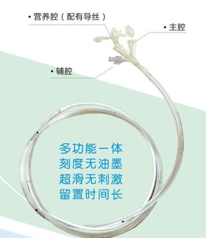 淶富一次性使用三功能胃腸管套件三腔型