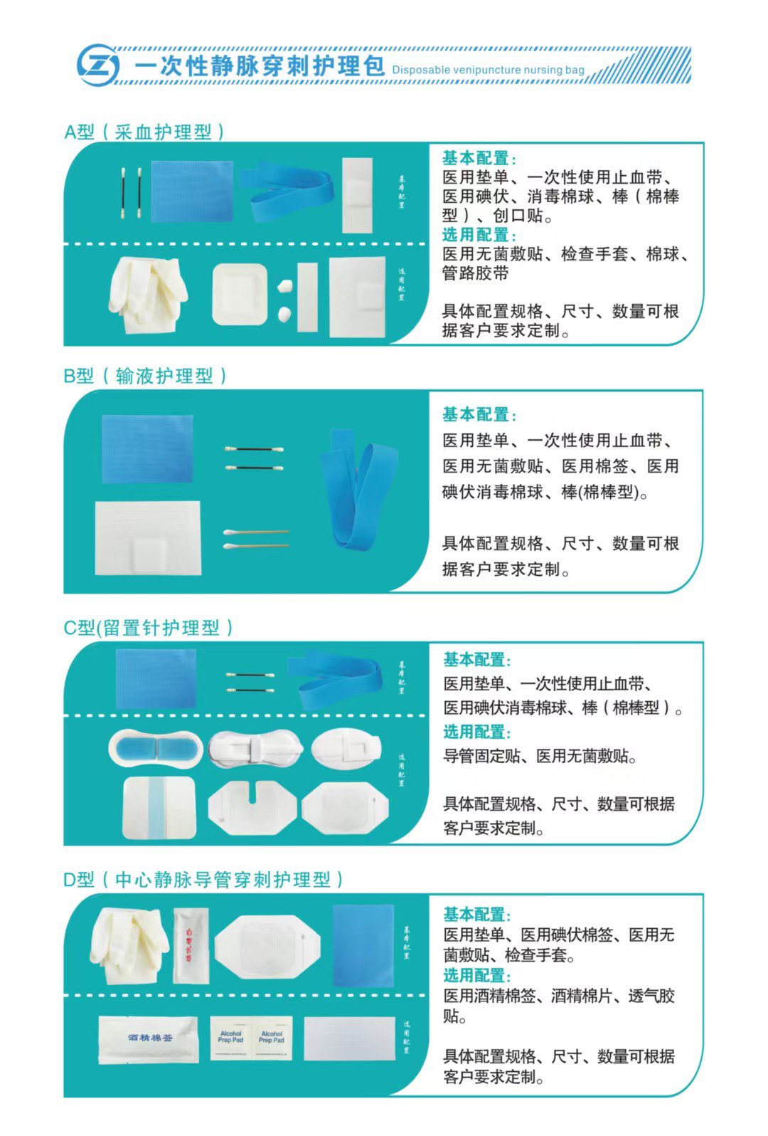 洛陽森洲一次性靜脈穿刺護理包a型（采血護理型）