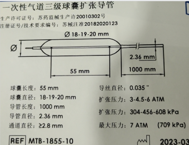 南微一次性氣道三級球囊擴(kuò)張導(dǎo)管mtb-1855-10